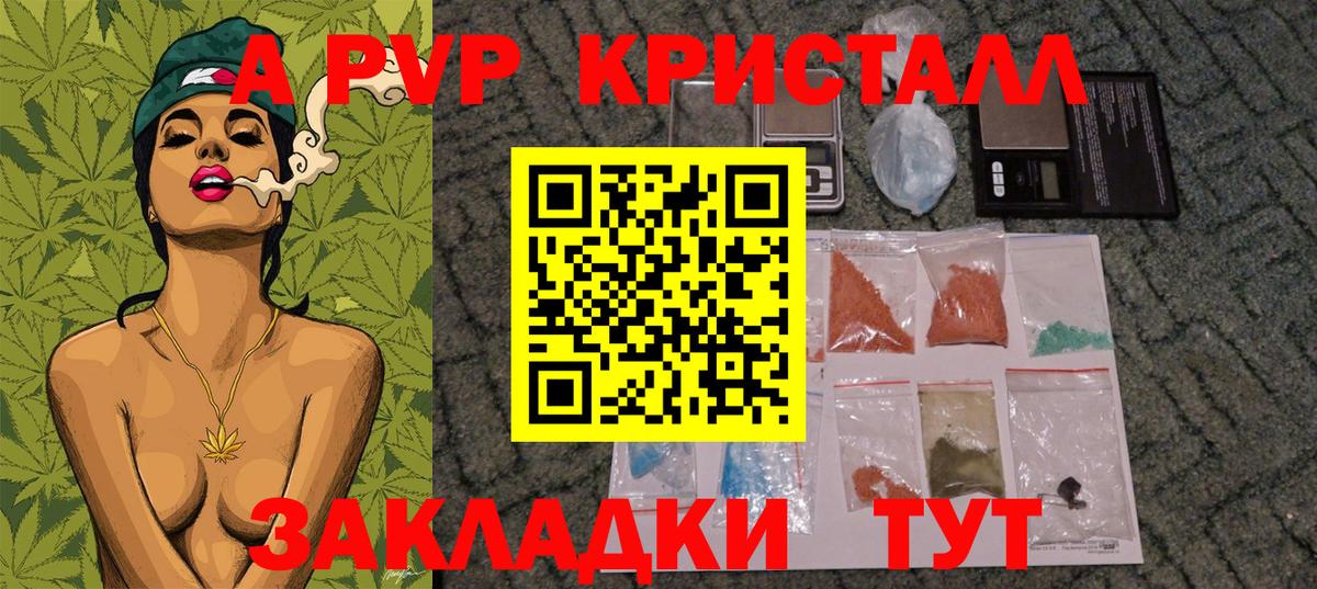 Alpha-PVP Crystall Благовещенск