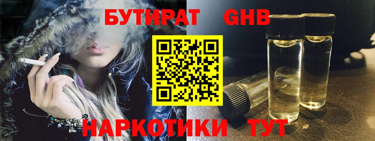 Благовещенск  Бутират вода  Вход с VPN 