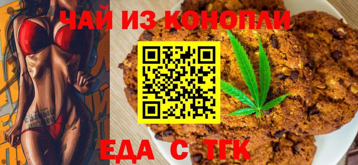 Благовещенск  Cannafood марихуана  Вход с VPN 