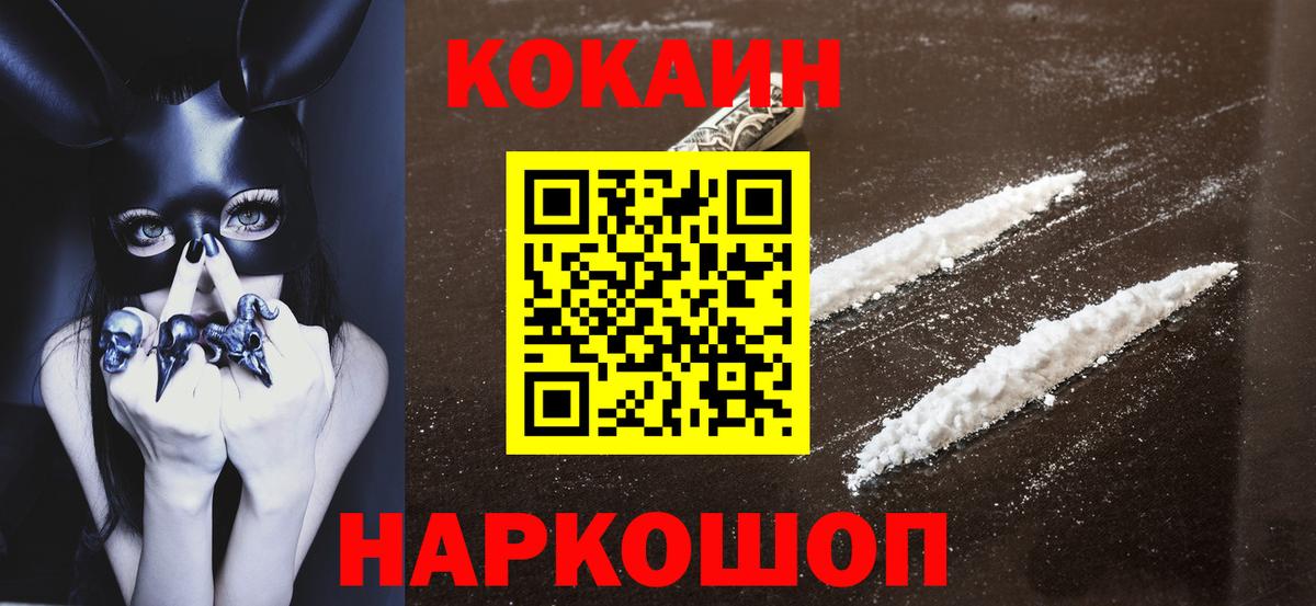 Кокаин Эквадор  КОКАИН 99%  Вход с VPN  Благовещенск 