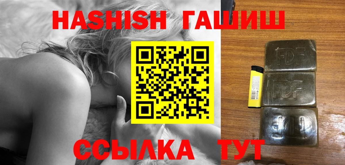 Гашиш гарик  ГАШ убойный  Вход с VPN  цена наркотик  Благовещенск 