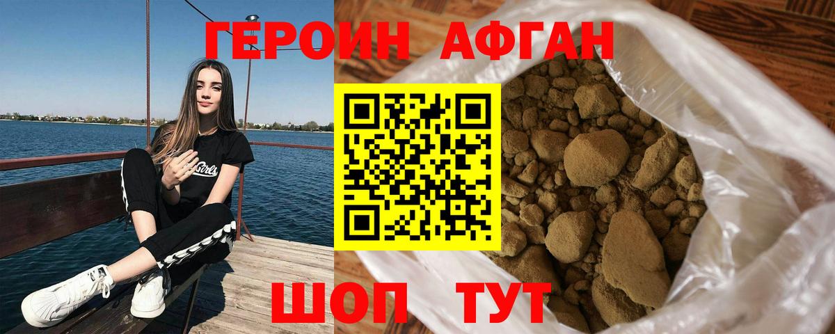 ГЕРОИН герыч Благовещенск