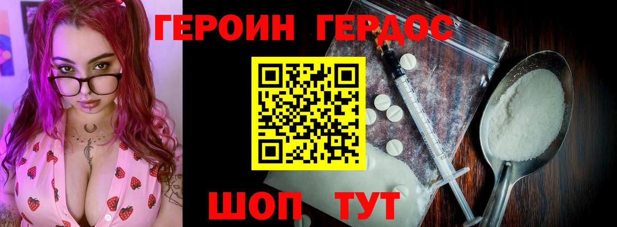 Героин белый  Вход с VPN  Благовещенск 