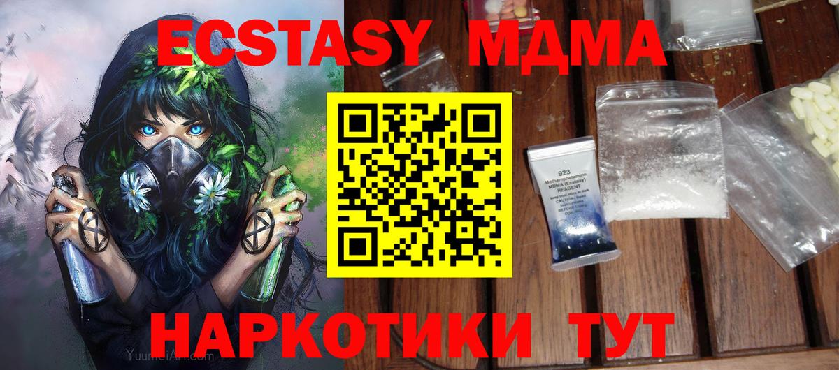 Благовещенск  МДМА crystal  MDMA Molly  МДМА  Вход с VPN 