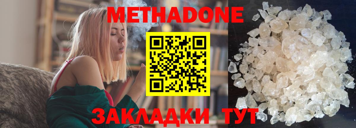 Благовещенск  МЕТАДОН methadone  Вход с VPN  МЕТАДОН кристалл 