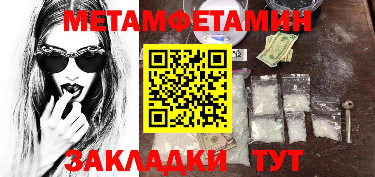 МЕТАМФЕТАМИН Methamphetamine  МЕТАМФЕТАМИН  Благовещенск  Вход с VPN 