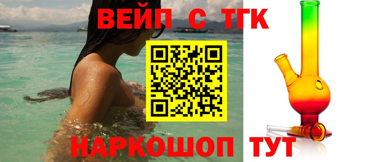 Дистиллят ТГК вейп с тгк  Вход с VPN  наркошоп  Благовещенск  ТГК вейп 